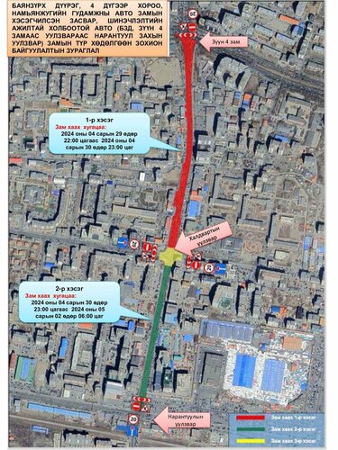 Зүүн дөрвөн замаас Нарантуул захын уулзвар хүртэлх авто замыг хааж, хэсэгчилсэн засвар, шинэчлэлт хийнэ